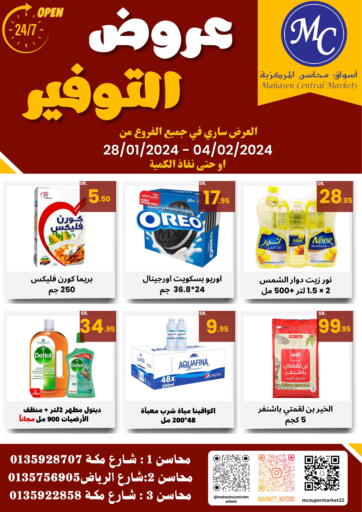 KSA, Saudi Arabia, Saudi - Al Hasa Mahasen Central Markets offers in D4D Online. Saving Offers. . Till 4th February
