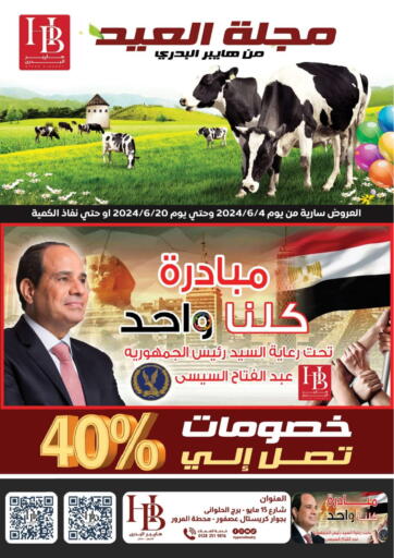 عروض هايبر البدري Egypt - القاهرة في دي٤دي أونلاين. Eid Mubarak. . Till 20th June