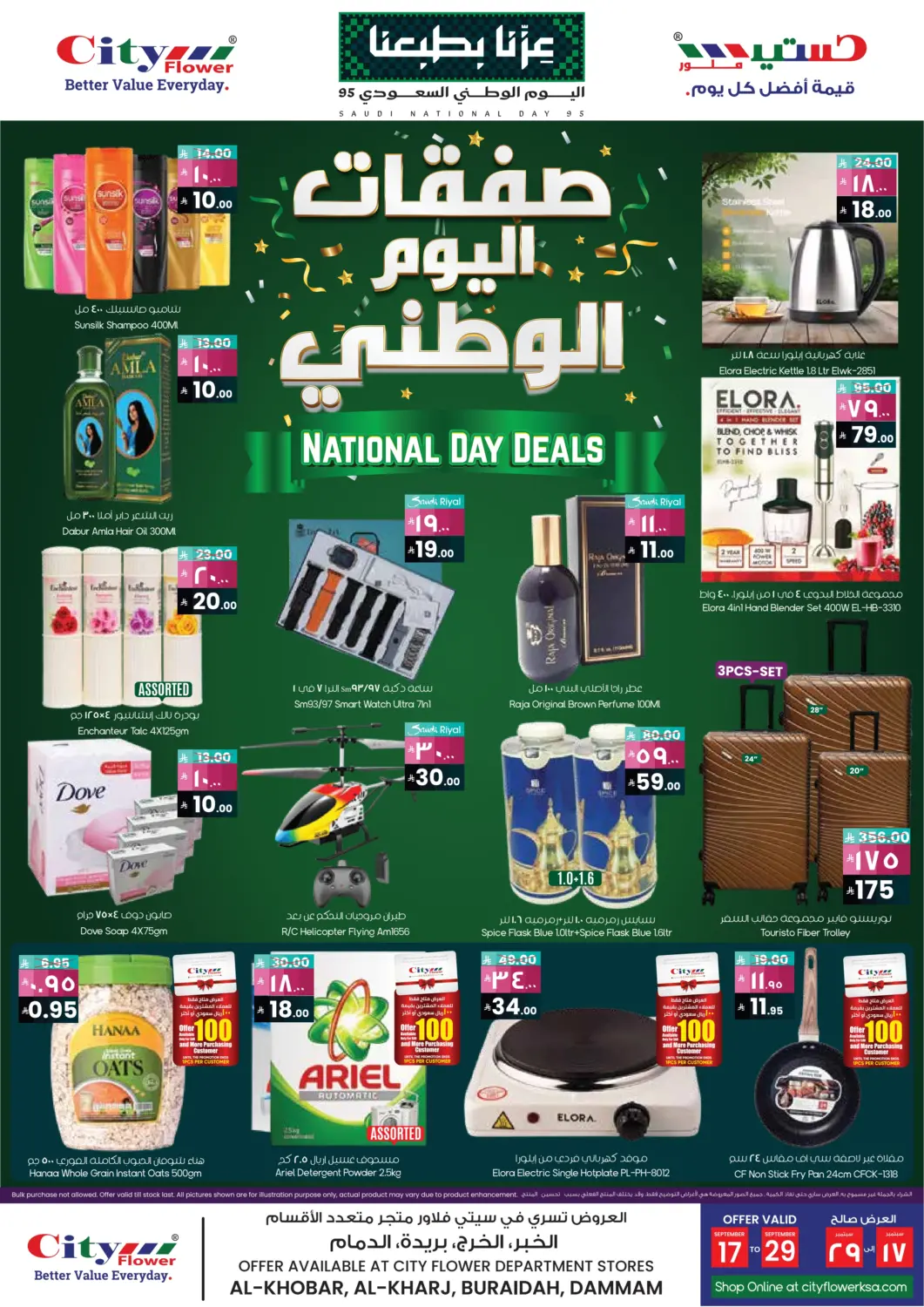 KSA, Saudi Arabia, Saudi - Buraidah City Flower offers in D4D Online. National Day Deals. . Till 29th September
