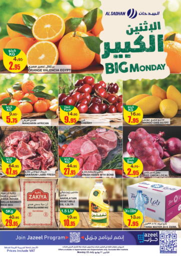 KSA, Saudi Arabia, Saudi - Riyadh Al Sadhan Stores offers in D4D Online. Big Monday. . Only On 22nd July