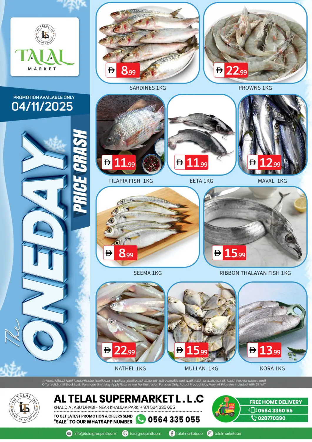 عروض سوق طلال الإمارات العربية المتحدة , الامارات - أبو ظبي في دي٤دي أونلاين. الخالدية، أبو ظبي. . فقط في ٤ نوفمبر