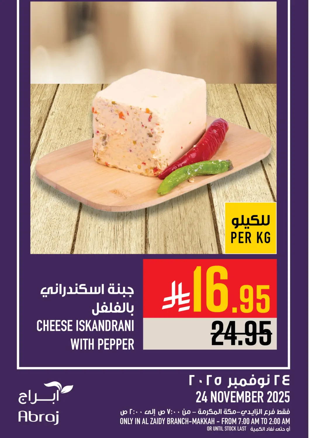 KSA, Saudi Arabia, Saudi - Mecca Abraj Hypermarket offers in D4D Online. Today's Offer. . Only On 24th November