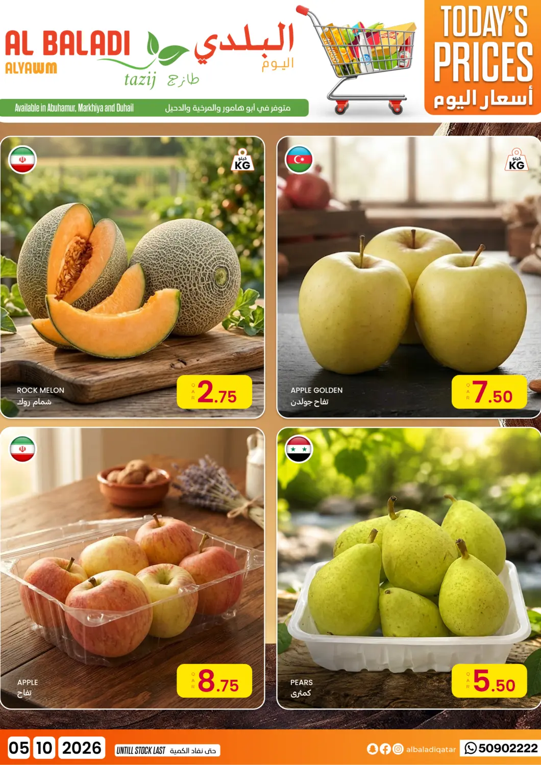 عروض البلدي اليوم قطر - الخور في دي٤دي أونلاين. أسعار اليوم. . فقط في ٥ أكتوبر