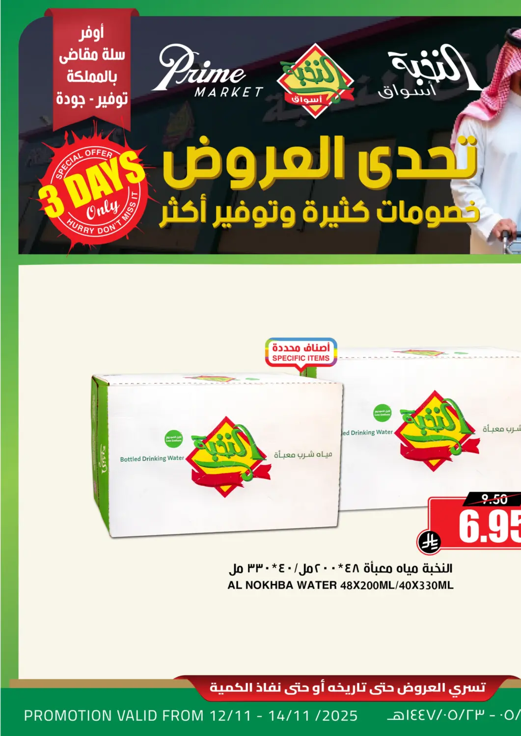 عروض أسواق النخبة مملكة العربية السعودية, السعودية, سعودية - تبوك في دي٤دي أونلاين. تحدي العروض. . حتى ١٤ نوفمبر