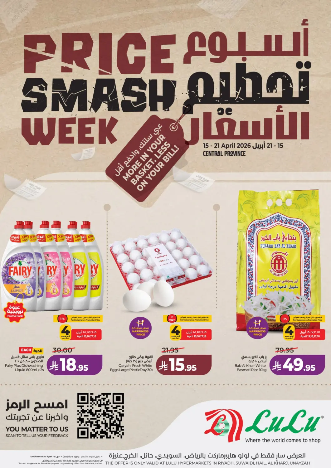 عروض لولو هايبرماركت مملكة العربية السعودية, السعودية, سعودية - الرياض في دي٤دي أونلاين. أسبوع تحطيم الاسعار. . حتى ٢١ أبريل