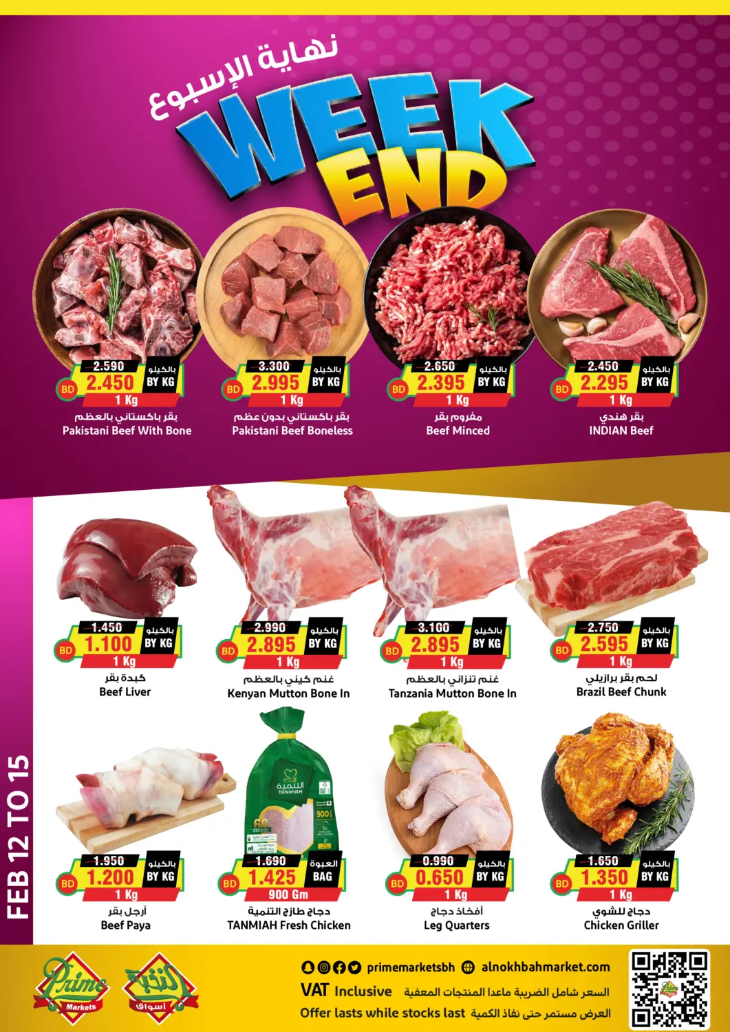 Bahrain Prime Markets offers in D4D Online. Weekend Deals. . Till 15th Feberuary