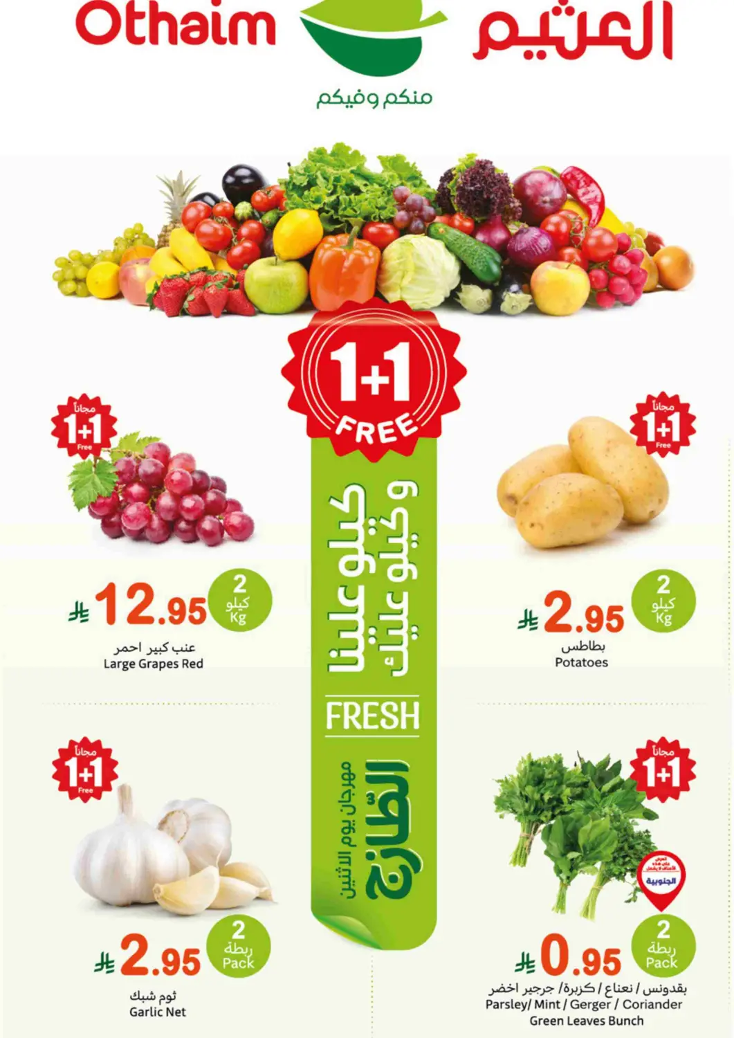 KSA, Saudi Arabia, Saudi - Hail Othaim Markets offers in D4D Online. Monday Fresh. . Only On 11th August
