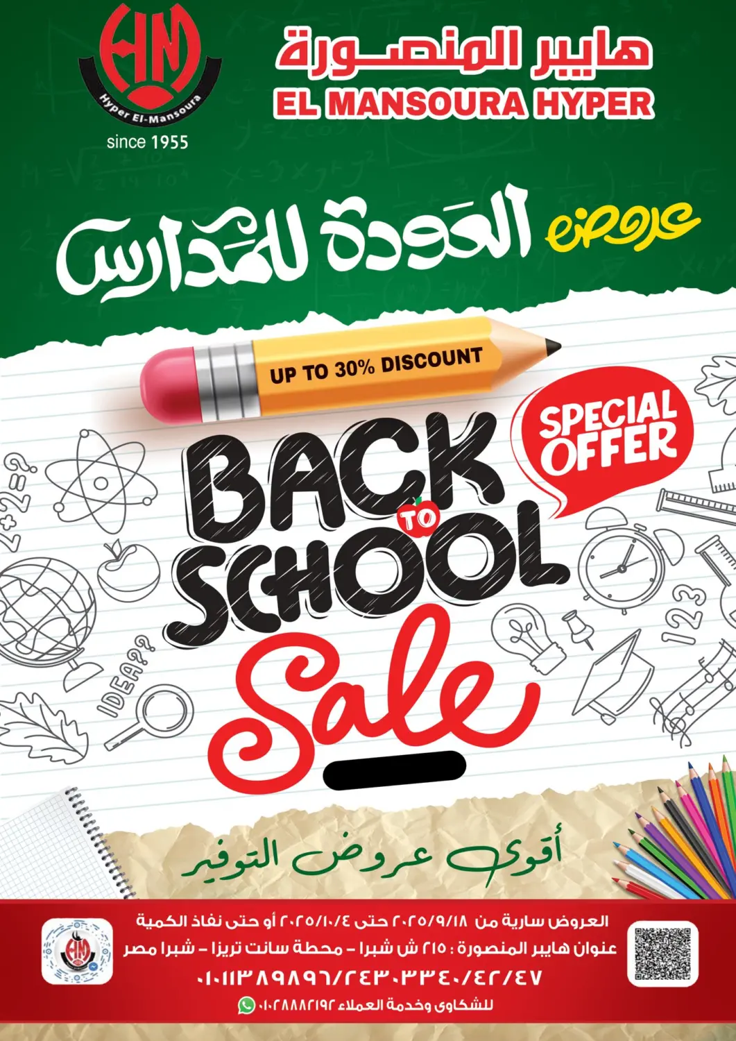 Egypt - Cairo Hyper El Mansoura Shobra offers in D4D Online. Back To School. . Till 4th October