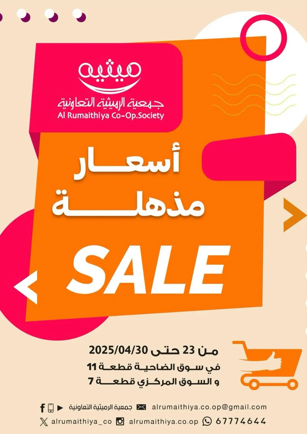Kuwait - Kuwait City Al Rumaithya Co-Op  offers in D4D Online. Sale. . Till 30th April