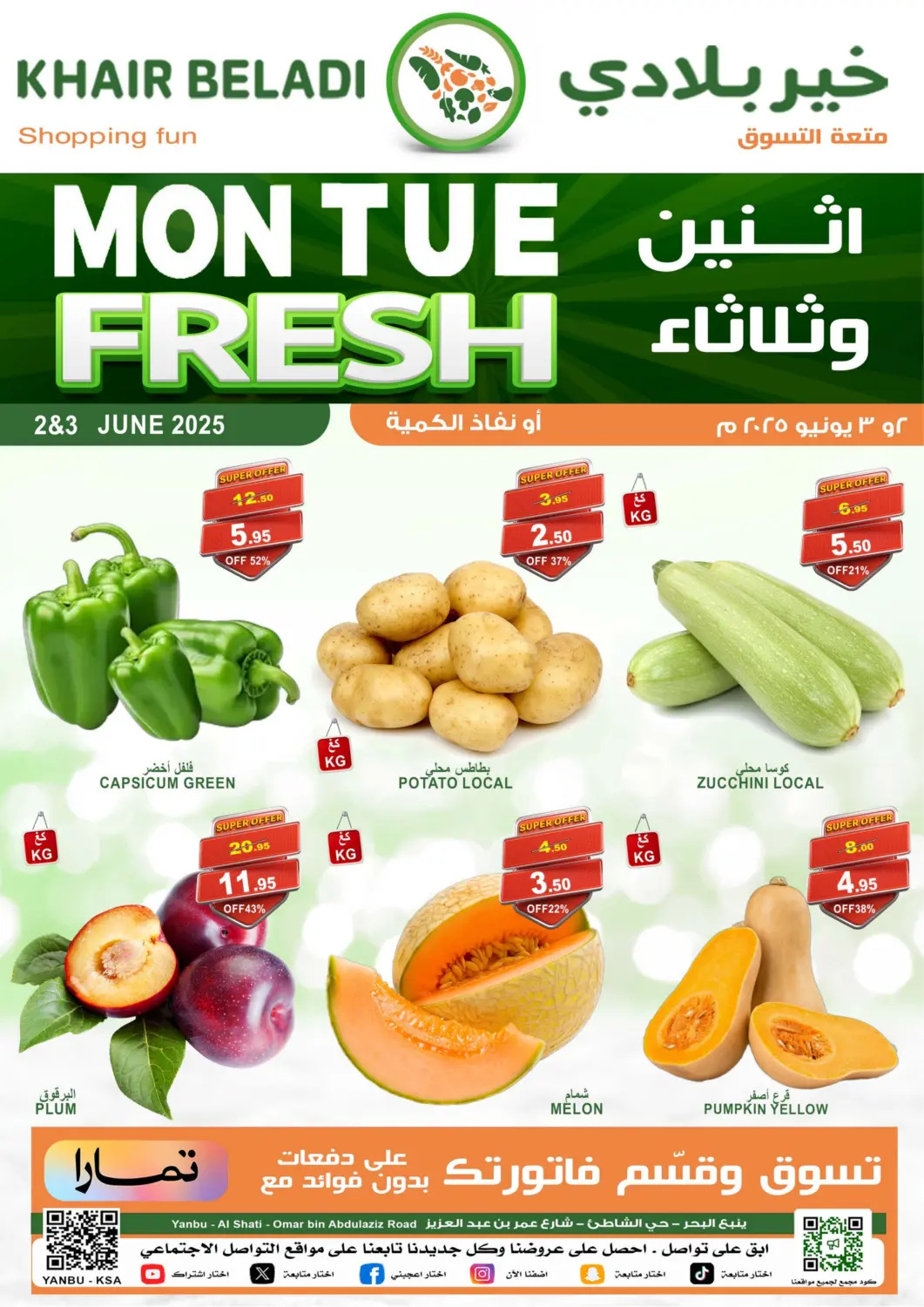 عروض أسواق خير بلادي الاولى مملكة العربية السعودية, السعودية, سعودية - ينبع في دي٤دي أونلاين. اثنين وثلاثاء الطازج. . Till 3rd June