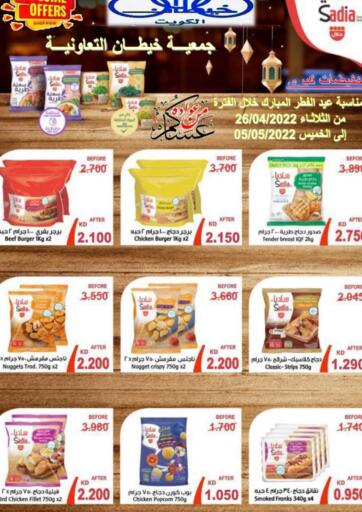 Kuwait - Jahra Governorate khitancoop offers in D4D Online. Special Offer. . Till 5th May
