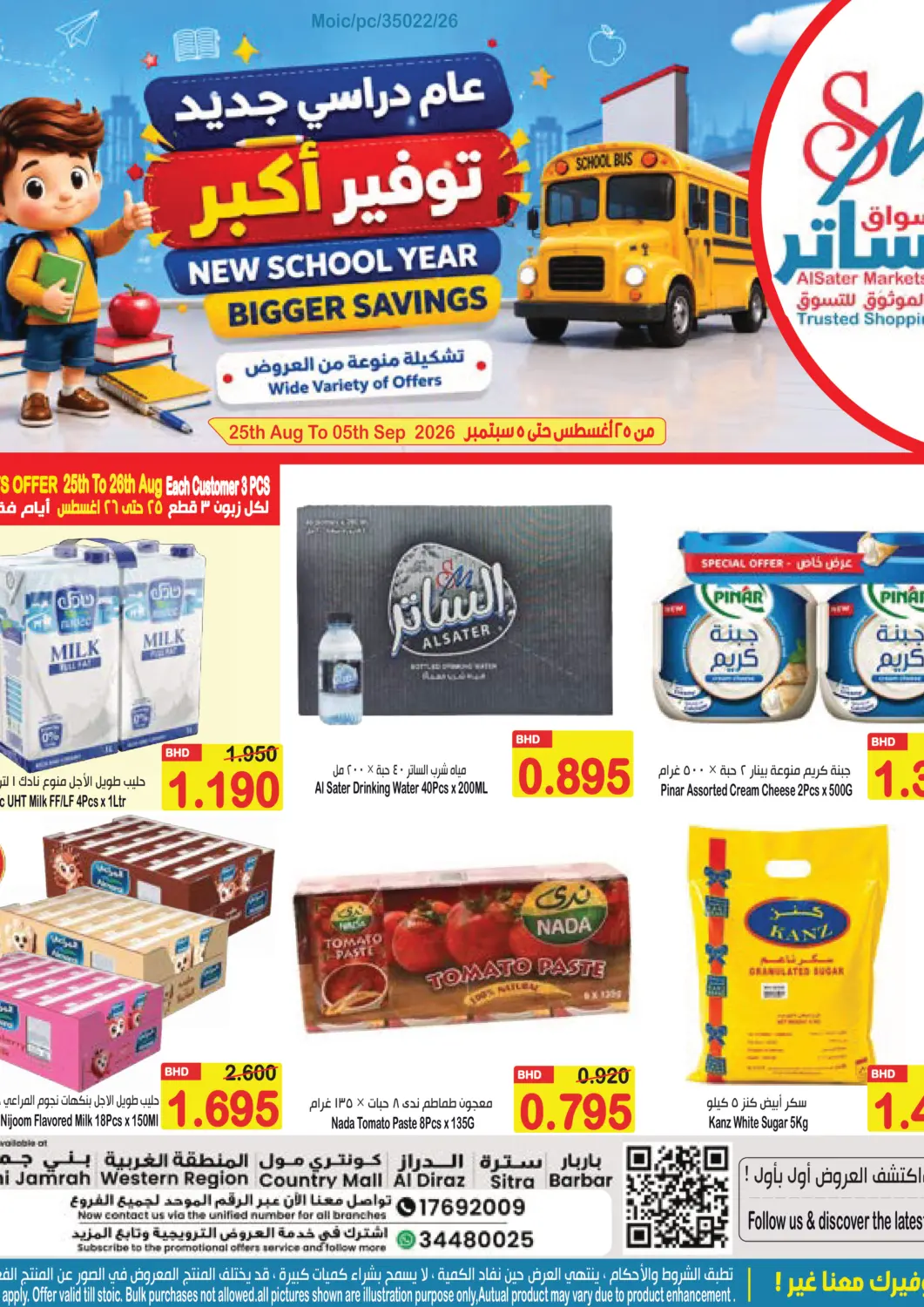 Bahrain Al Sater Market offers in D4D Online. New School Year-Bigger Savings. . Till 5th September
