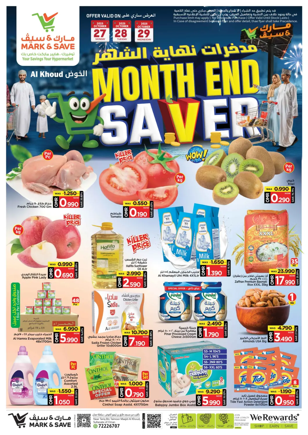 عروض مارك & سايف عُمان - مسقط‎ في دي٤دي أونلاين. مدخرات نهاية الأسبوع. . حتى ٢٩ أكتوبر