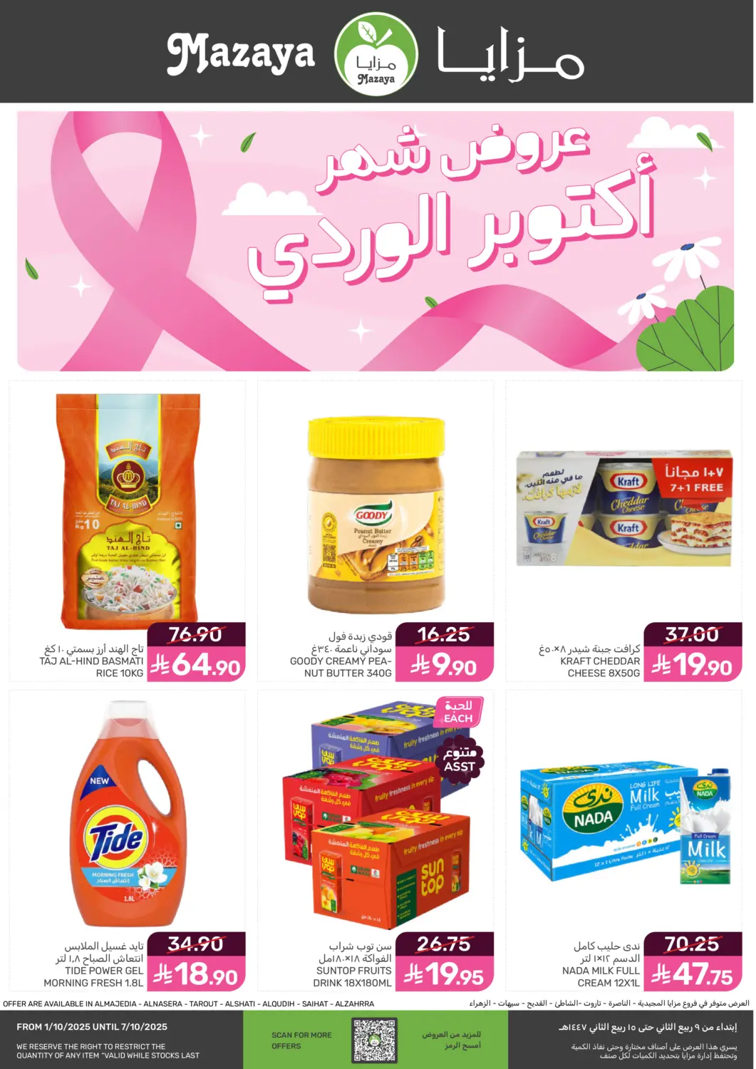 KSA, Saudi Arabia, Saudi - Qatif Mazaya offers in D4D Online. Pink October Offers. . Till 7th October