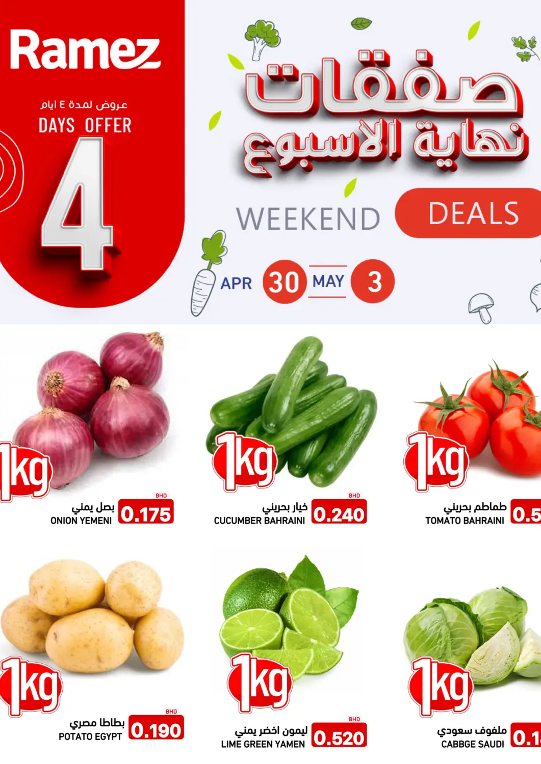 Bahrain Ramez offers in D4D Online. Weekend Deals!!. . Till 3rd May