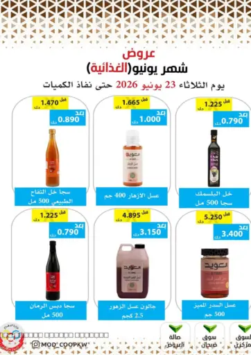 عروض شهر يونيو