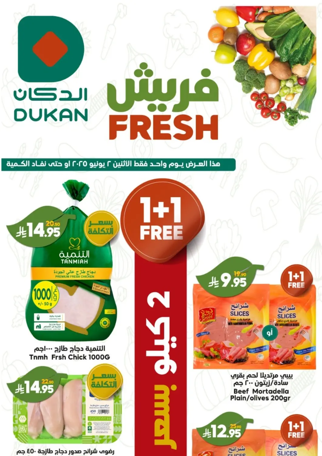 KSA, Saudi Arabia, Saudi - Medina Dukan offers in D4D Online. Fresh. . Only On 2nd June
