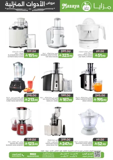 عروض الأدوات المنزلية