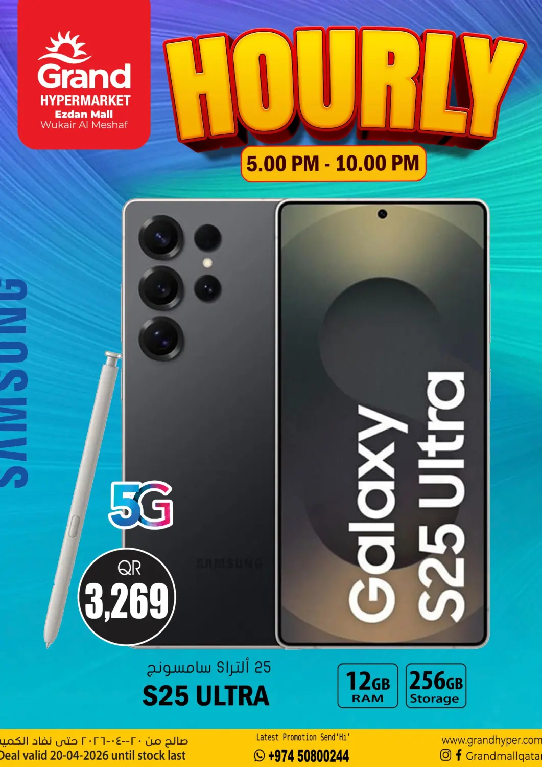 عروض جراند هايبرماركت قطر - الريان في دي٤دي أونلاين. عروض الساعة. . فقط في ٢٠ أبريل