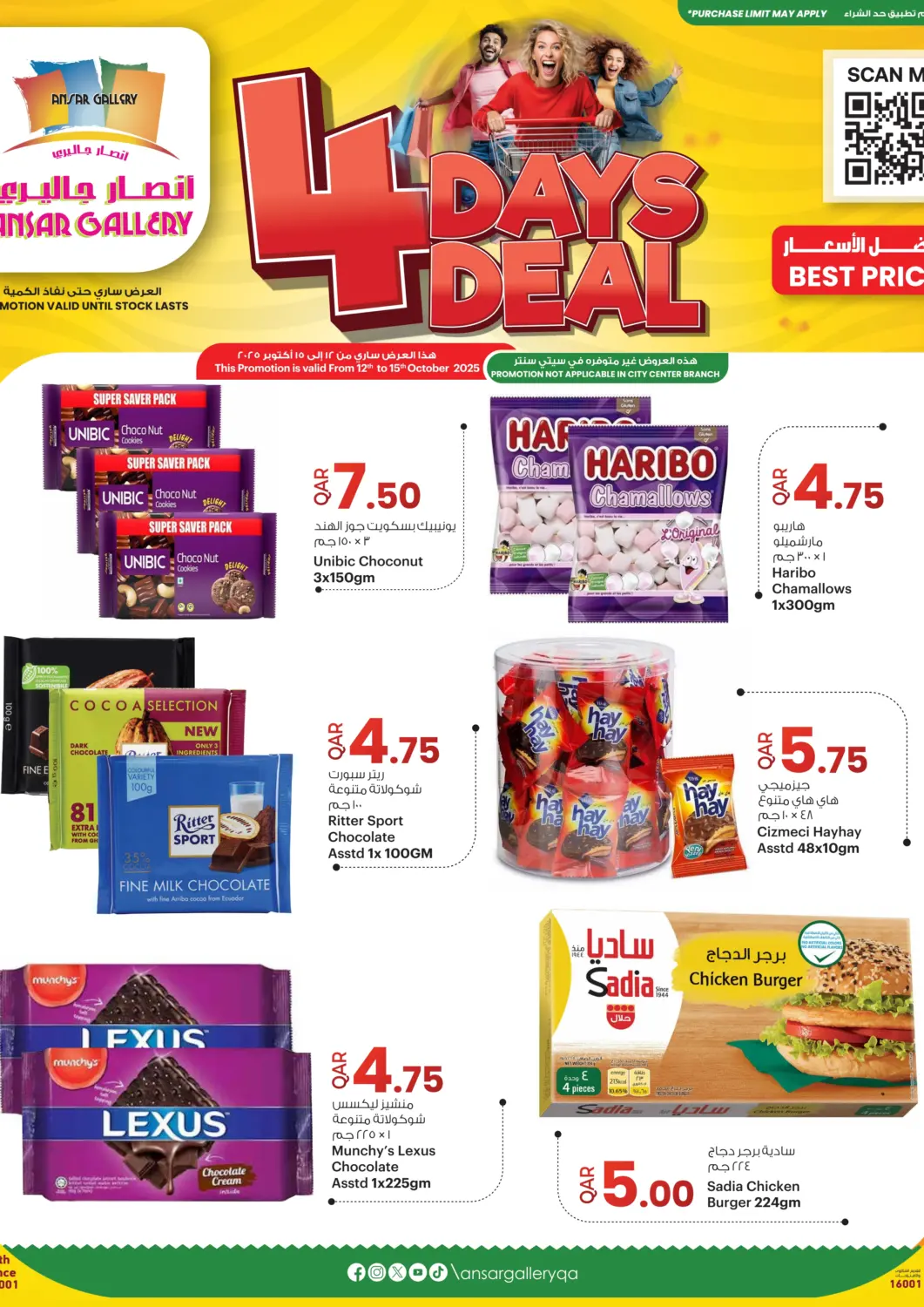 Qatar - Al Shamal Ansar Gallery offers in D4D Online. 4 Days Deal. . Till 15th October