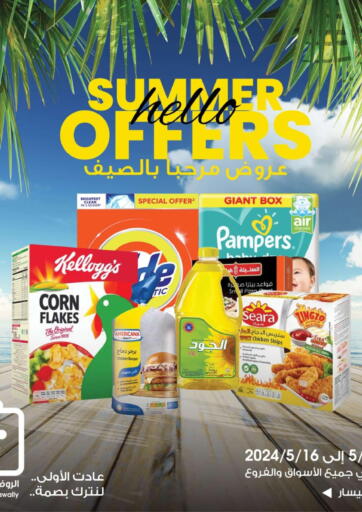Kuwait - Kuwait City Al Rawda & Hawally Coop Society offers in D4D Online. Hello Summer Offers. . Till 16th May