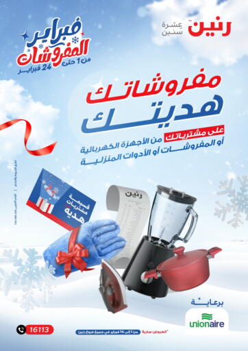 Egypt - Cairo Raneen offers in D4D Online. Special Offer. . Till 14th February