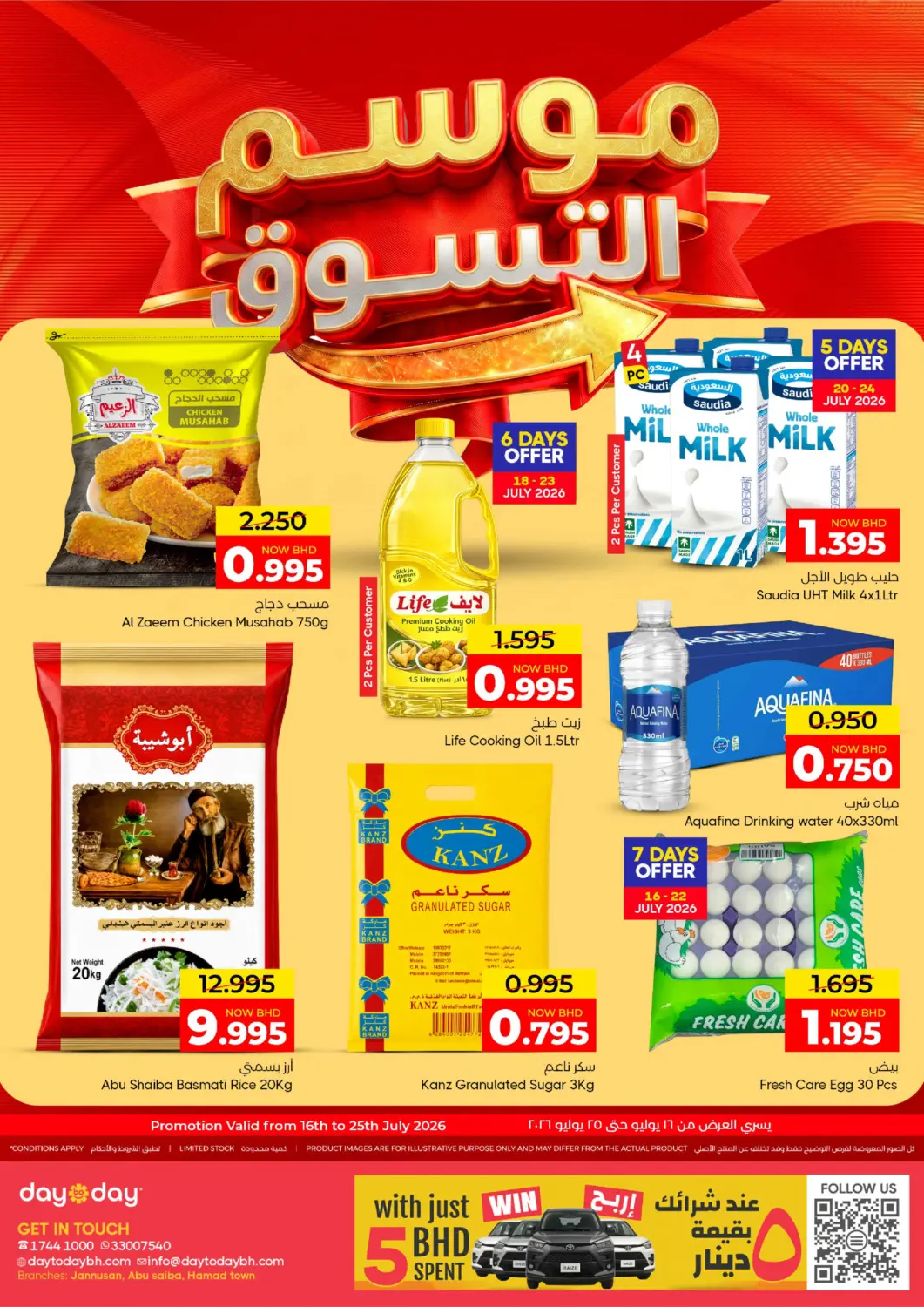 Bahrain Day to Day Discount Center offers in D4D Online. Shopping Season. . Till 25th July