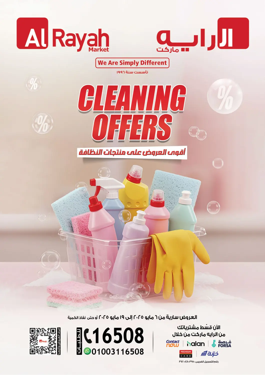 Egypt - Cairo Al Rayah Market   offers in D4D Online. Cleaning Offers. . Till 19th May