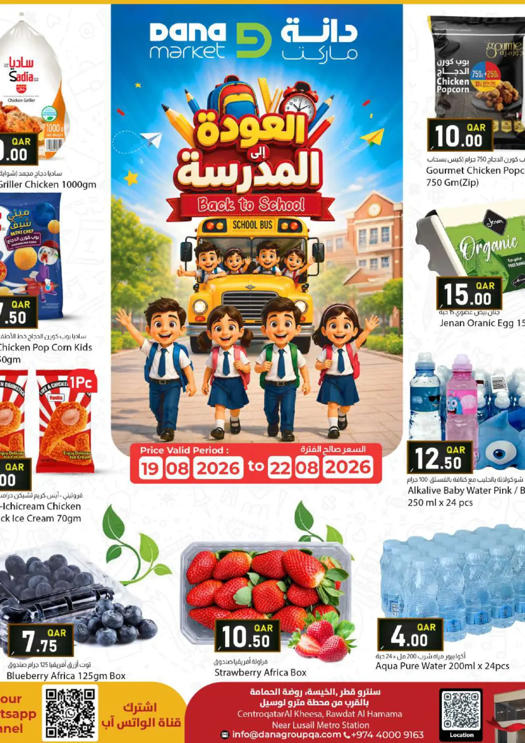 Qatar - Al Rayyan Dana Market offers in D4D Online. Back To School. . Till 22nd August