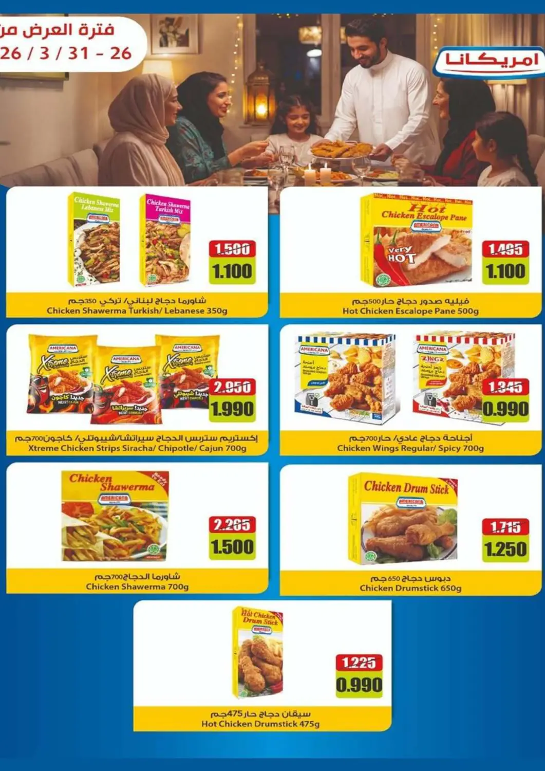 Kuwait - Ahmadi Governorate North West Sulaibkhat Coop offers in D4D Online. Month End Sale. . Till 31st March