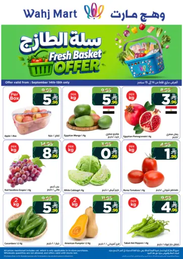 عروض سلة الطازج