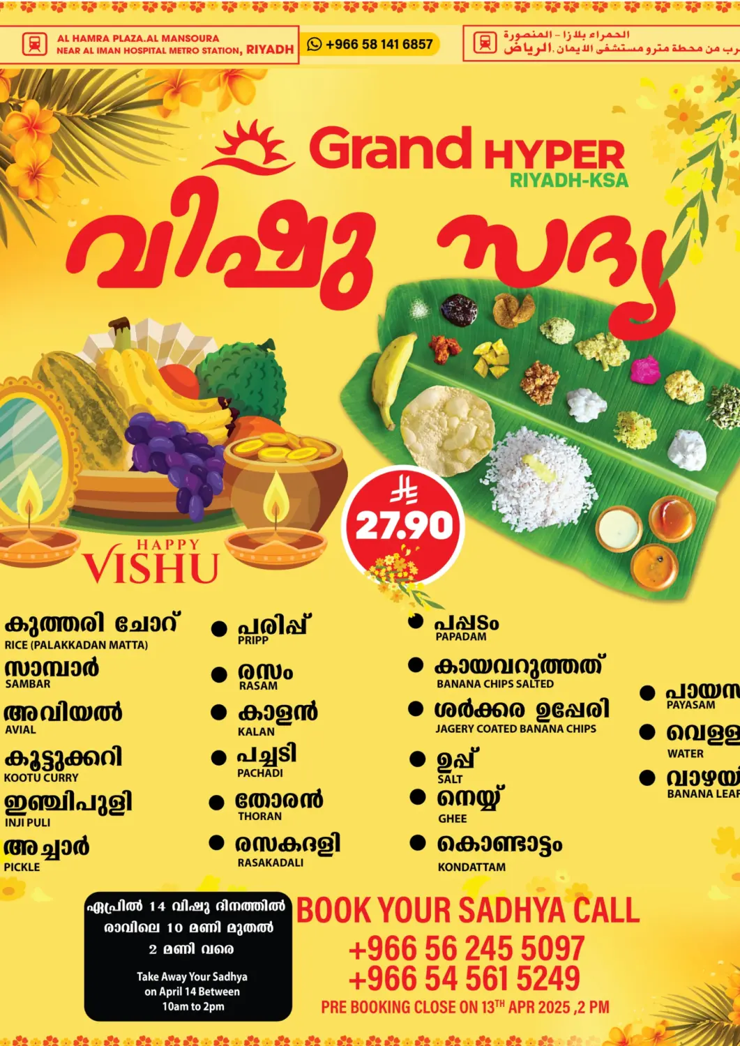 KSA, Saudi Arabia, Saudi - Riyadh Grand Hyper offers in D4D Online. Vishu Sadhya. . Till 13th April