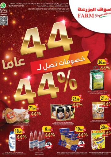 KSA, Saudi Arabia, Saudi - Al Bahah Farm Superstores offers in D4D Online. 44% Off. . Till 14th june