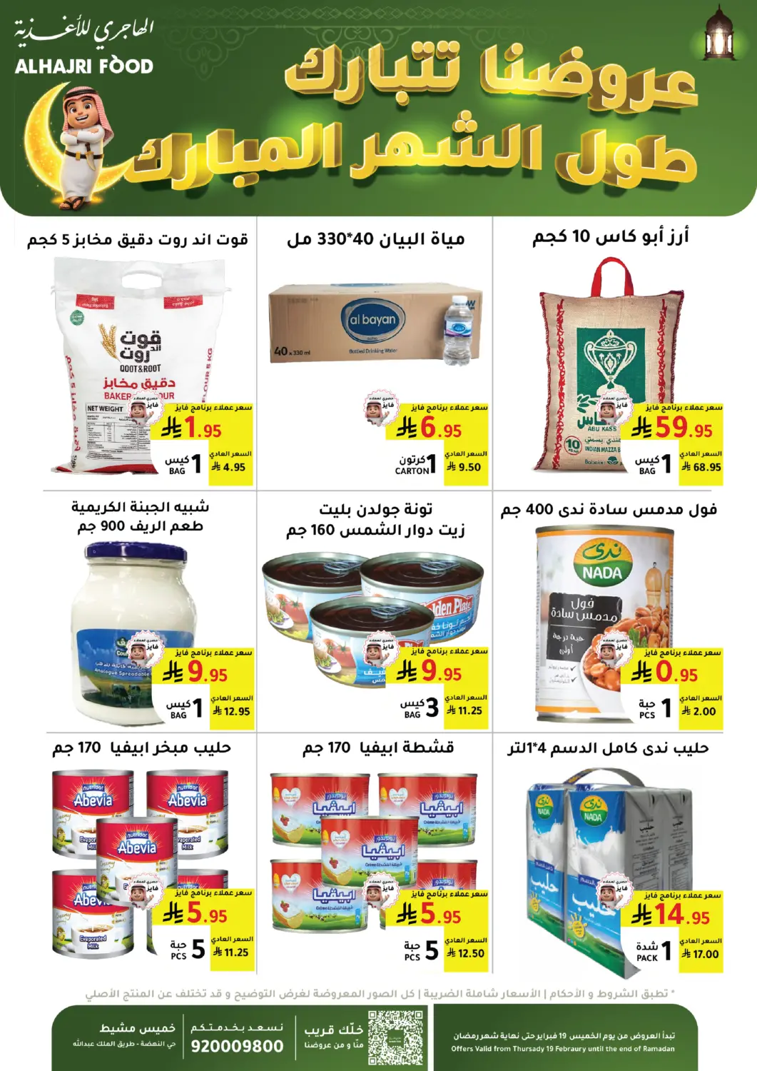 KSA, Saudi Arabia, Saudi - Khamis Mushait AlHajri Food offers in D4D Online. Ramdan Offers. . Till 20th March