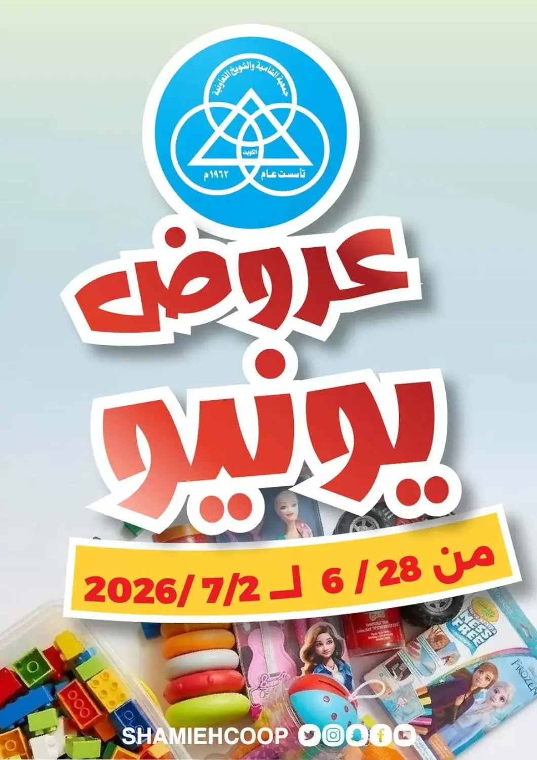 Kuwait - Kuwait City Shamieh Co.op offers in D4D Online. June offers. . Till 2nd July