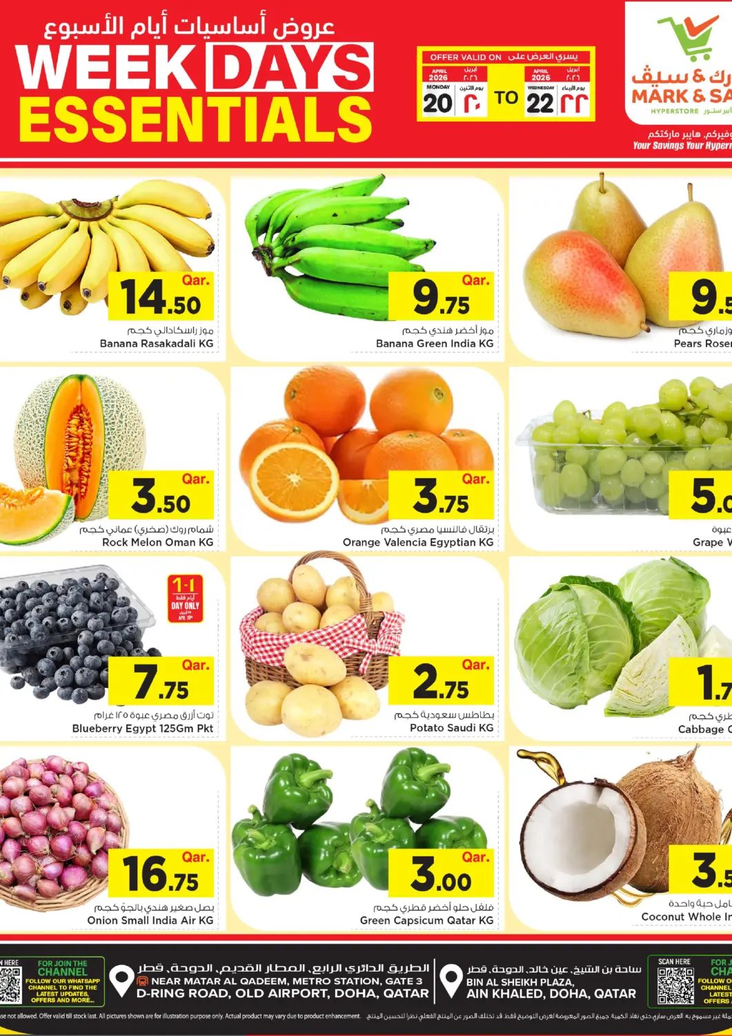 عروض مارك & سيف قطر - الخور في دي٤دي أونلاين. عروض أساسية أيام الأسبوع. . حتى ٢٢ أبريل