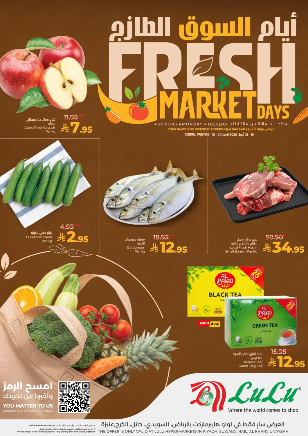 عروض لولو هايبرماركت مملكة العربية السعودية, السعودية, سعودية - الرياض في دي٤دي أونلاين. أيام السوق الطازج. . حتى ٢١ أبريل