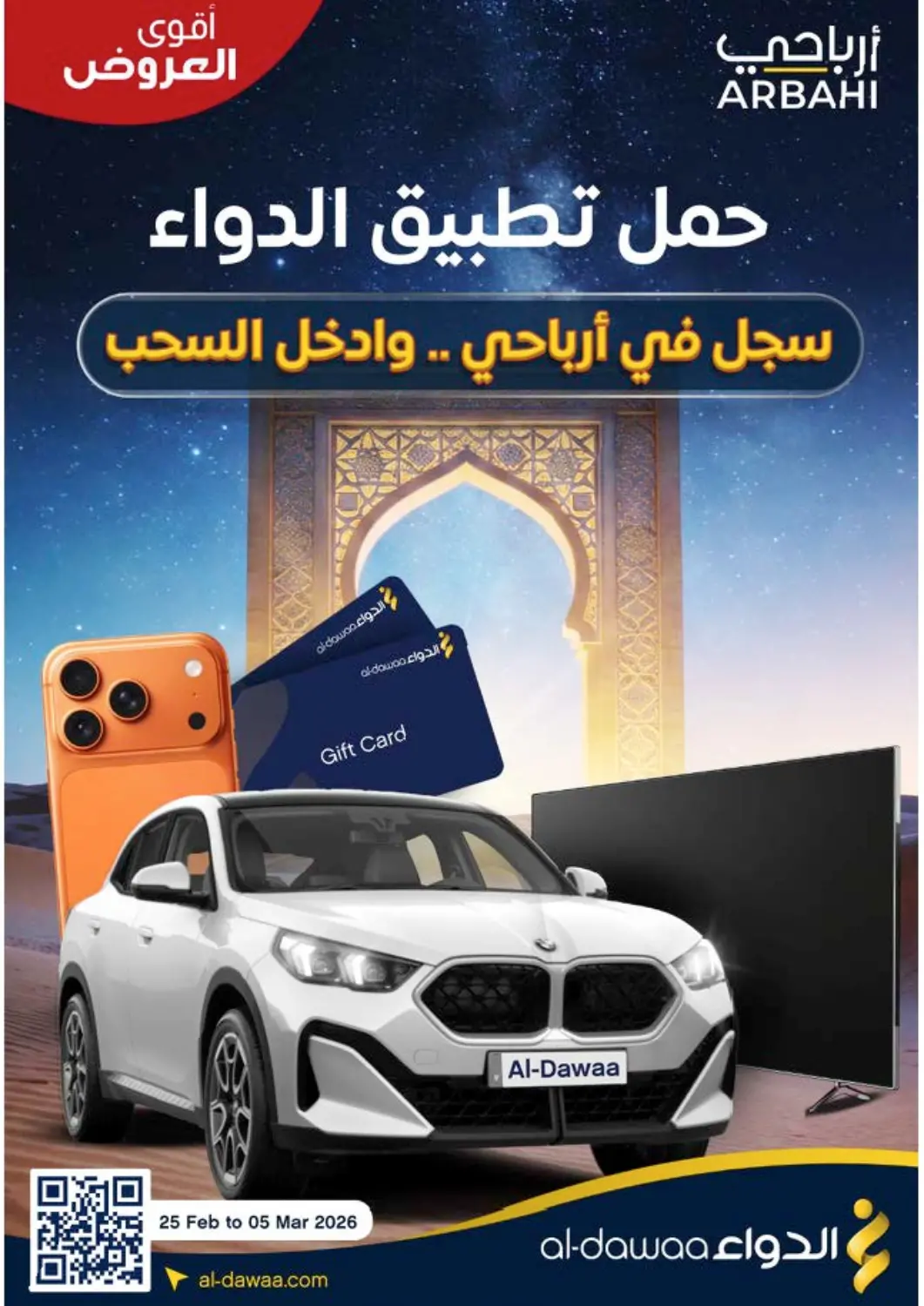 عروض صيدليات الدواء مملكة العربية السعودية, السعودية, سعودية - الطائف في دي٤دي أونلاين. أقوى العروض. . حتى ٥ مارس