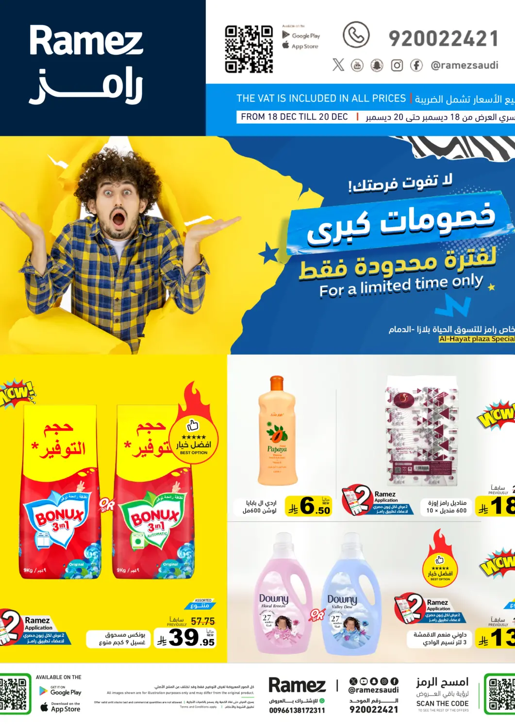 عروض أسواق رامز مملكة العربية السعودية, السعودية, سعودية - المنطقة الشرقية في دي٤دي أونلاين. خصومات كبرى لفترة محدودة فقط. . حتى ٢٠ ديسمبر