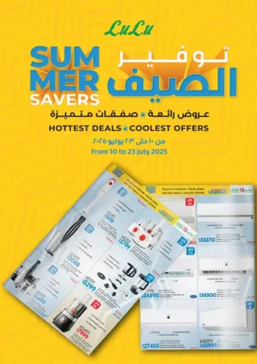 Lulu Hypermarket - Summer Savers in Egypt Offers - Egypt Summer Savers