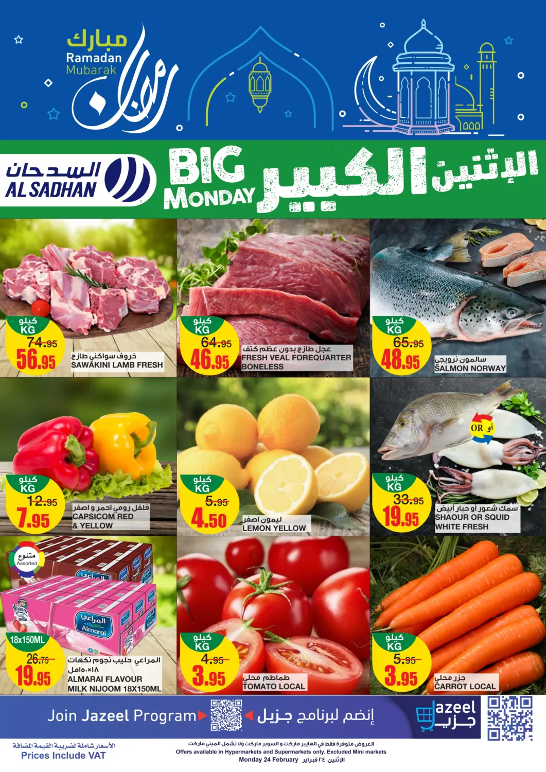 عروض أسواق السدحان مملكة العربية السعودية, السعودية, سعودية - الرياض في دي٤دي أونلاين. الإثنين الكبير. . Only On 24th February
