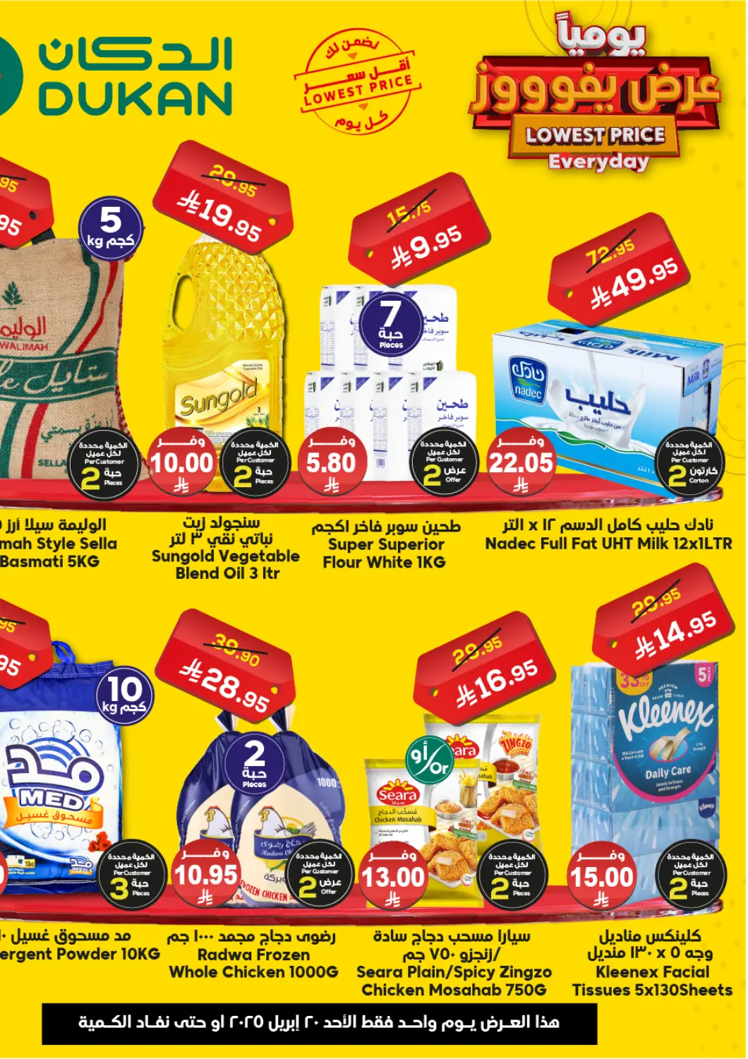 KSA, Saudi Arabia, Saudi - Ta'if Dukan offers in D4D Online. Lowest Price Everyday. . Only On 20th April