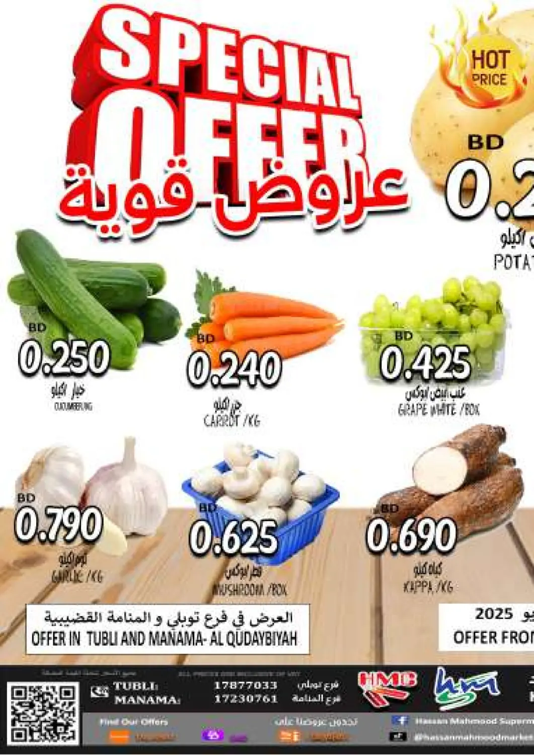 عروض مجموعة حسن محمود البحرين في دي٤دي أونلاين. عروض قوية. . Till 14th May