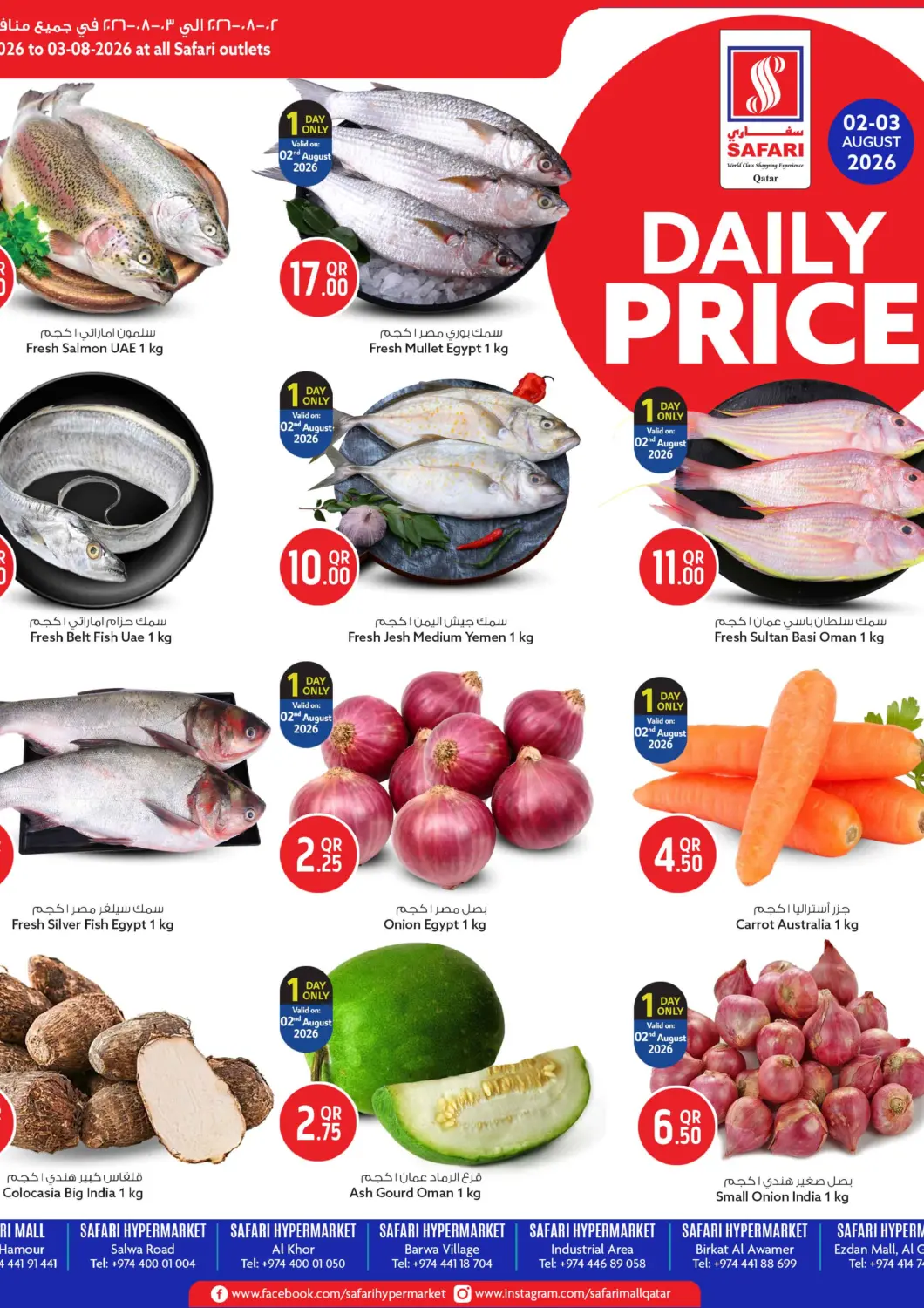 عروض سفاري هايبر ماركت قطر - الخور في دي٤دي أونلاين. Daily Price. . Till 3rd August