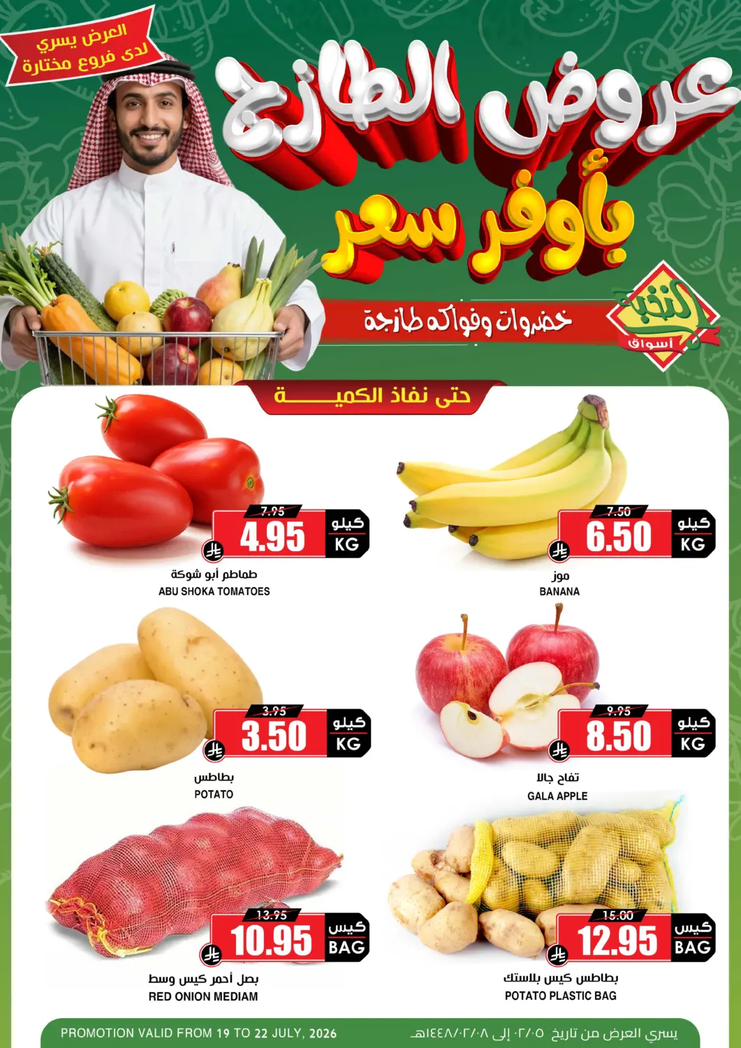 KSA, Saudi Arabia, Saudi - Dammam Prime Supermarket offers in D4D Online. Fresh Offers. . Till 22nd July