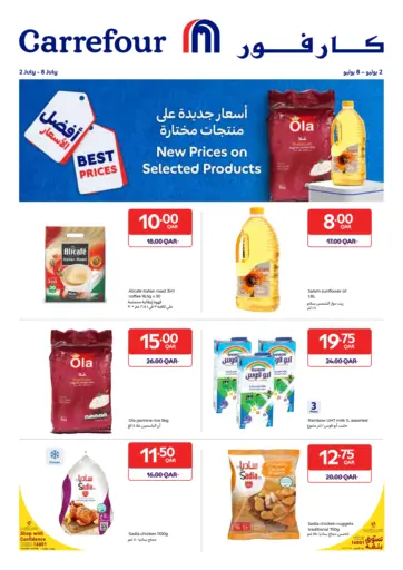 أسعار جديدة على منتجات مختارة