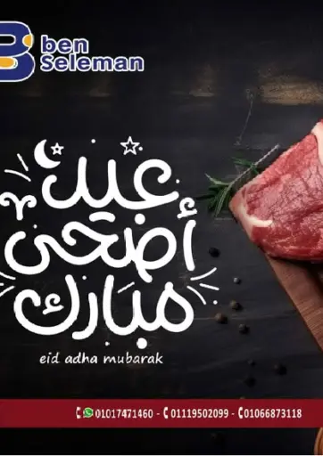 Ben Seleman - Eid Adha Mubarak in Egypt Offers - Egypt Eid Adha Mubarak