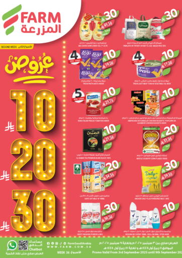 المزرعة - عروض ١٠ ٢٠ ٣٠ ريال in المملكة العربية السعودية Offers - المملكة العربية السعودية عروض ١٠ ٢٠ ٣٠ ريال