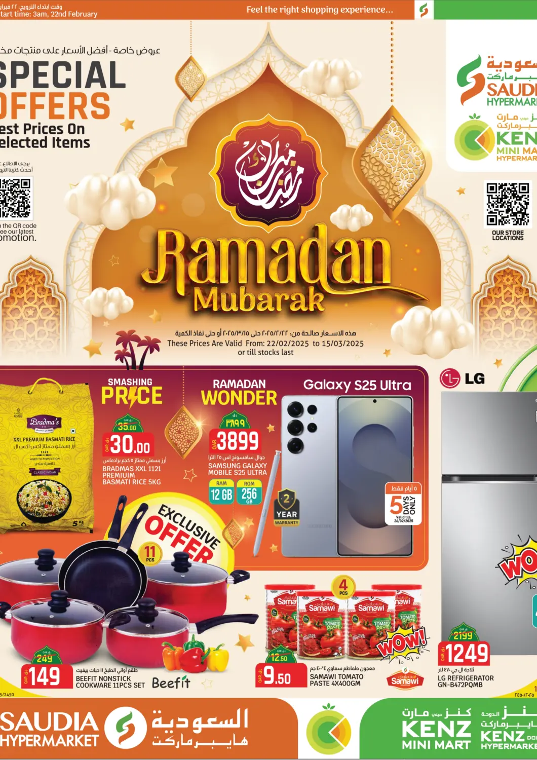 عروض السعودية قطر - الريان في دي٤دي أونلاين. رمضان مبارك. . Till 15th March