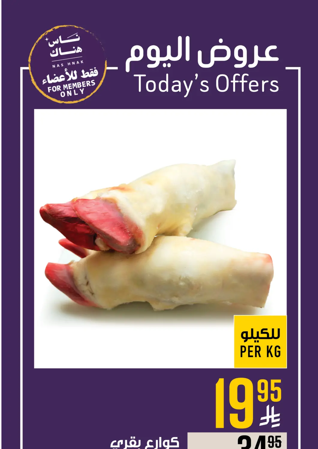 KSA, Saudi Arabia, Saudi - Mecca Abraj Hypermarket offers in D4D Online. Today's Offers. . Only On 18th March